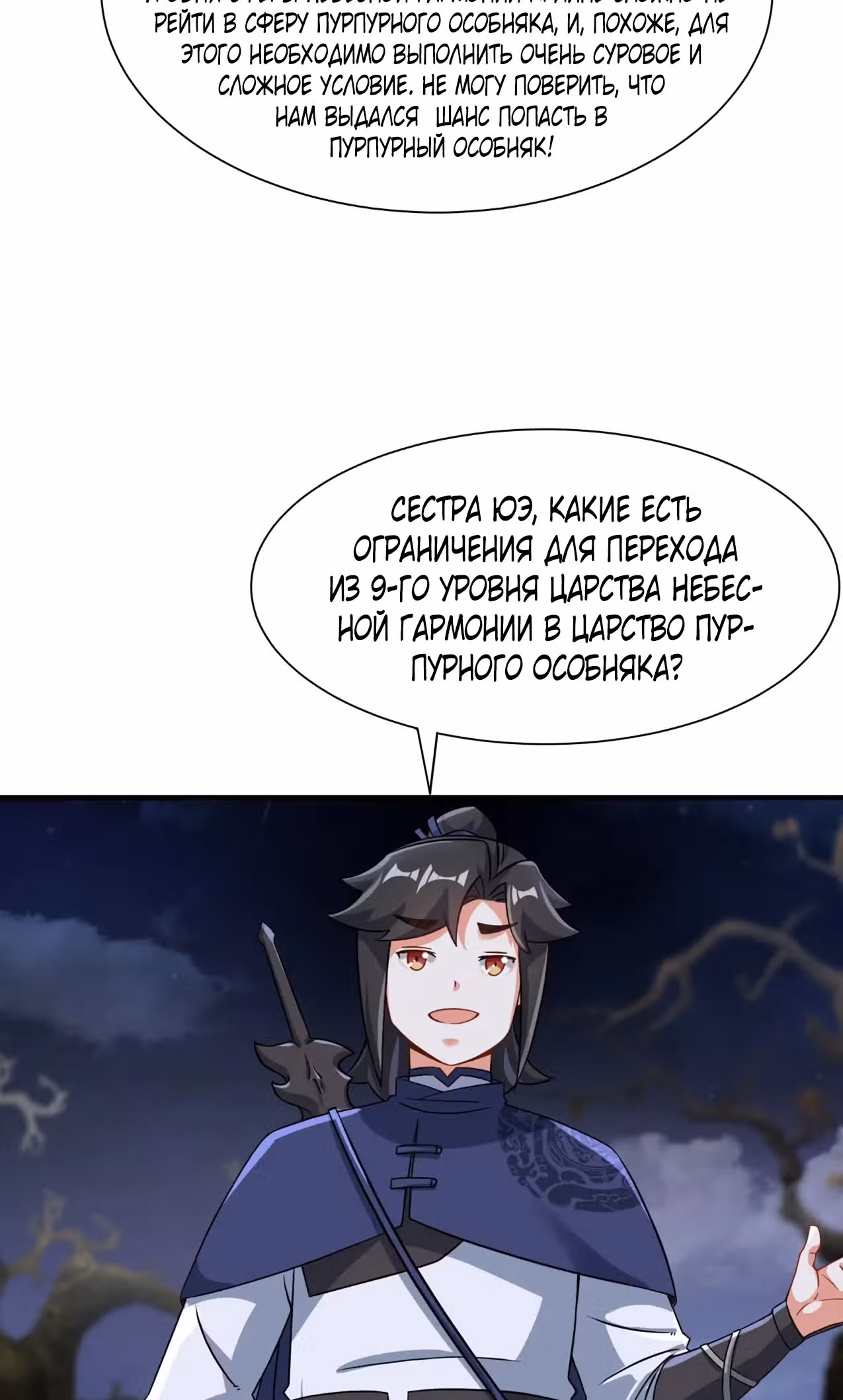Бесконечное поглощение — Том 1 · Глава 93, страница 20