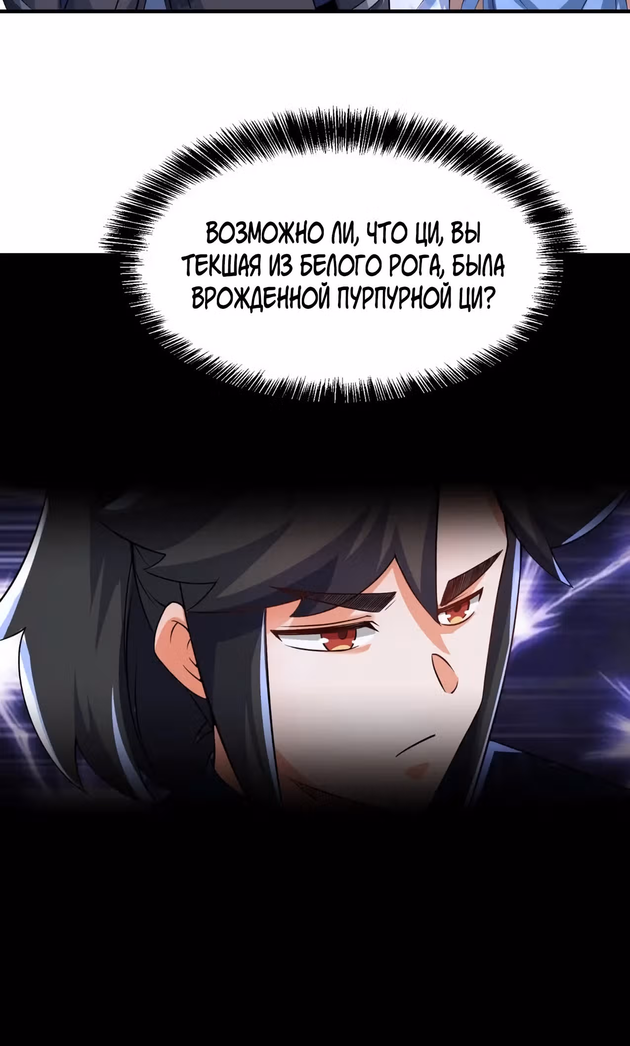 Бесконечное поглощение — Том 1 · Глава 93, страница 30