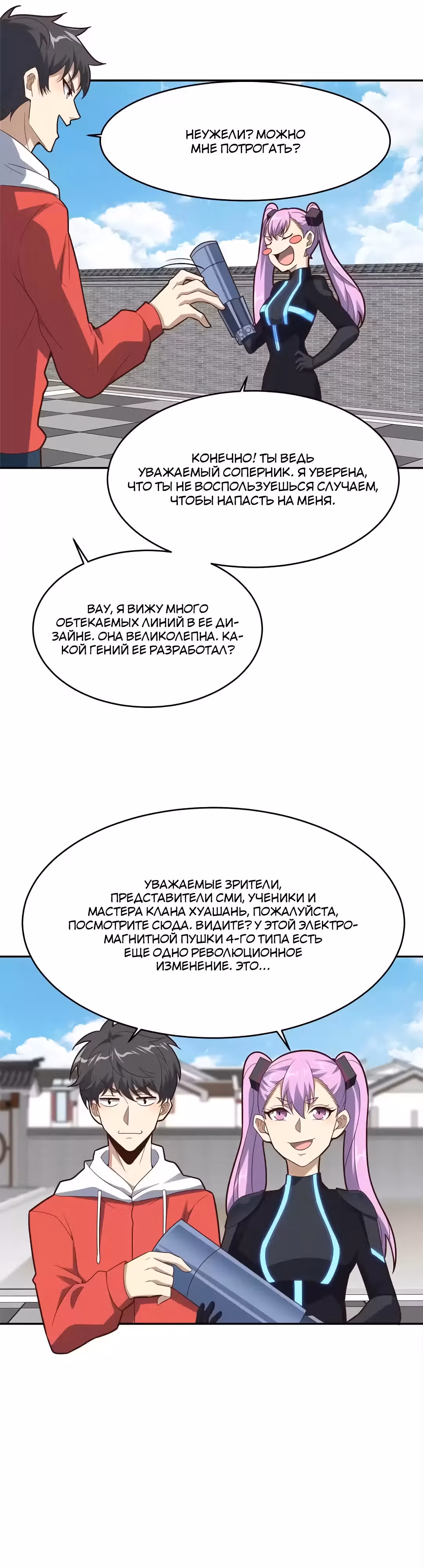 Нападение высшего ранга — Том 1 · Глава 161, страница 18
