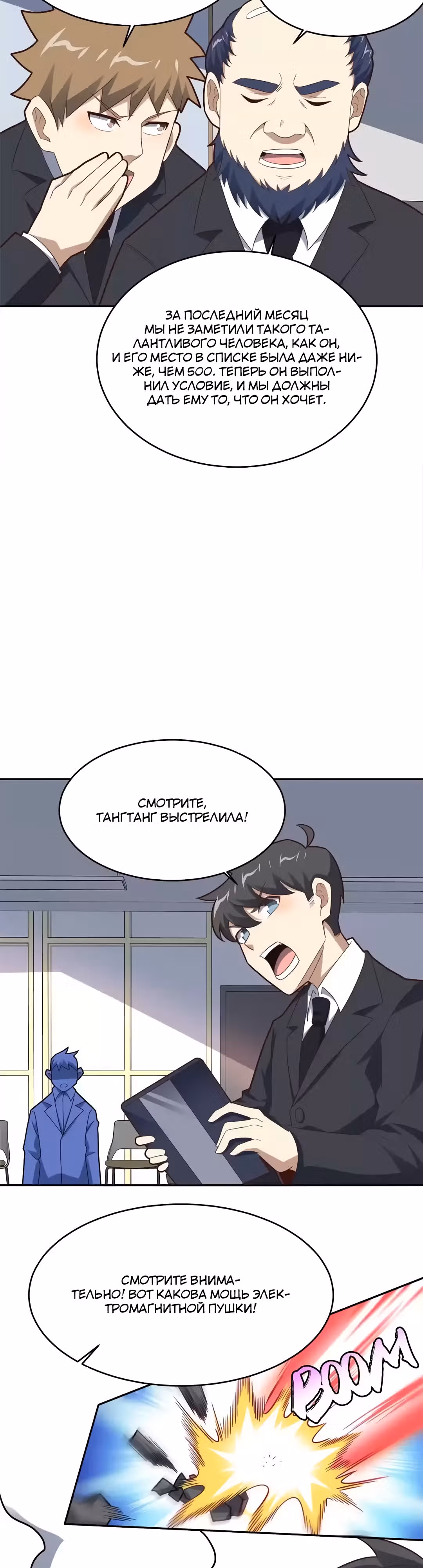 Нападение высшего ранга — Том 1 · Глава 161, страница 21