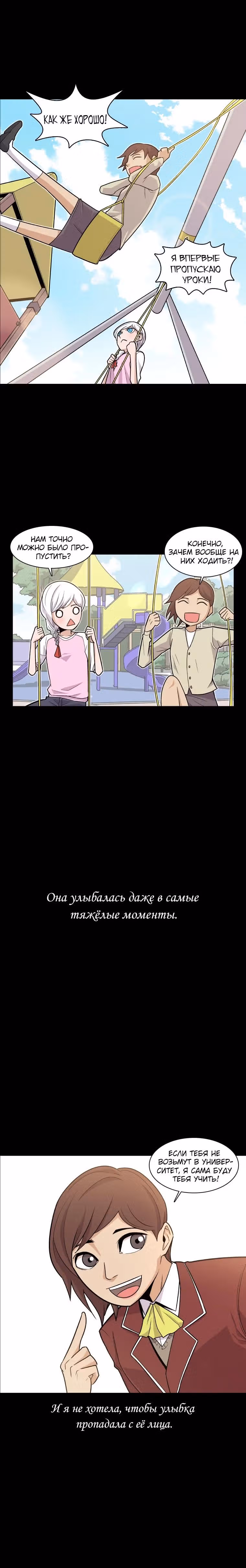 Благодать — Том 1 · Глава 4, страница 18