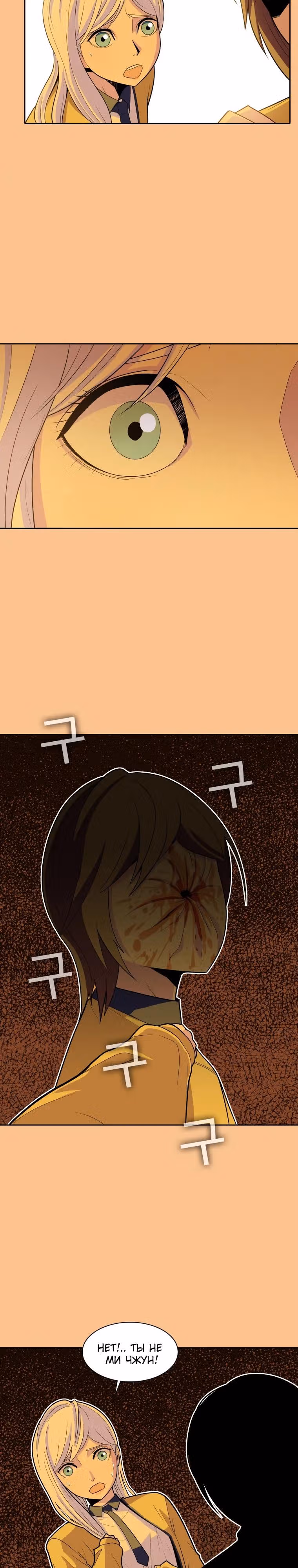Благодать — Том 1 · Глава 4, страница 8