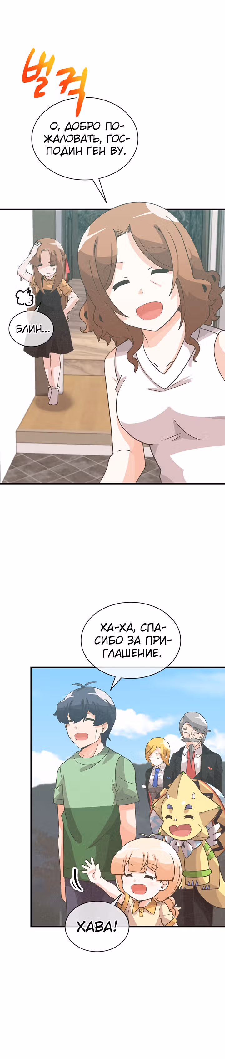 Дух Фермера — Том 2 · Глава 79, страница 17
