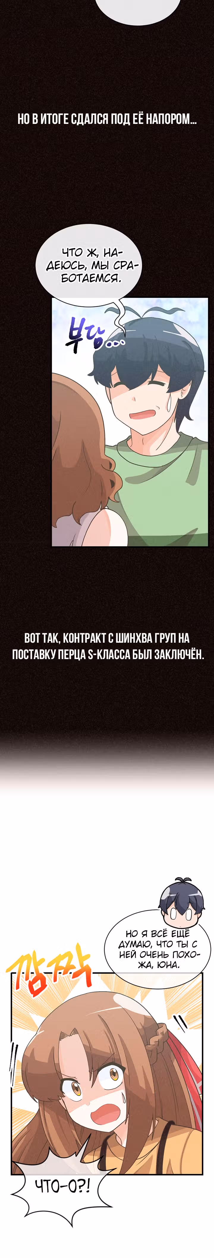 Дух Фермера — Том 2 · Глава 79, страница 26