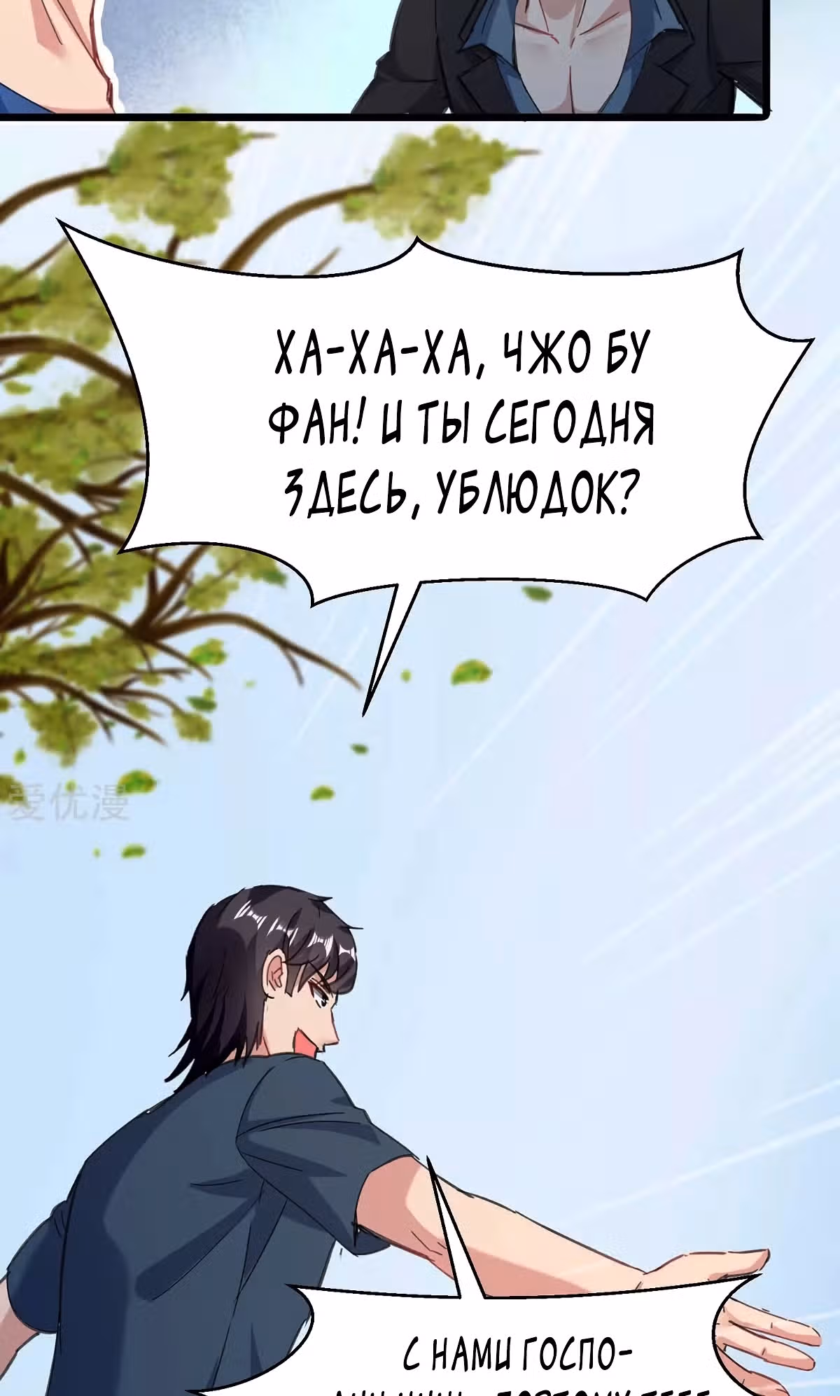 Возрождение брошенного молодого мастера — Том 1 · Глава 142, страница 26