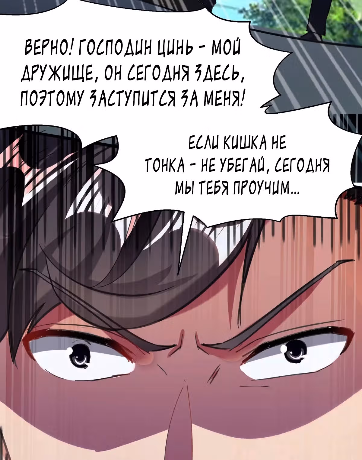 Возрождение брошенного молодого мастера — Том 1 · Глава 142, страница 29