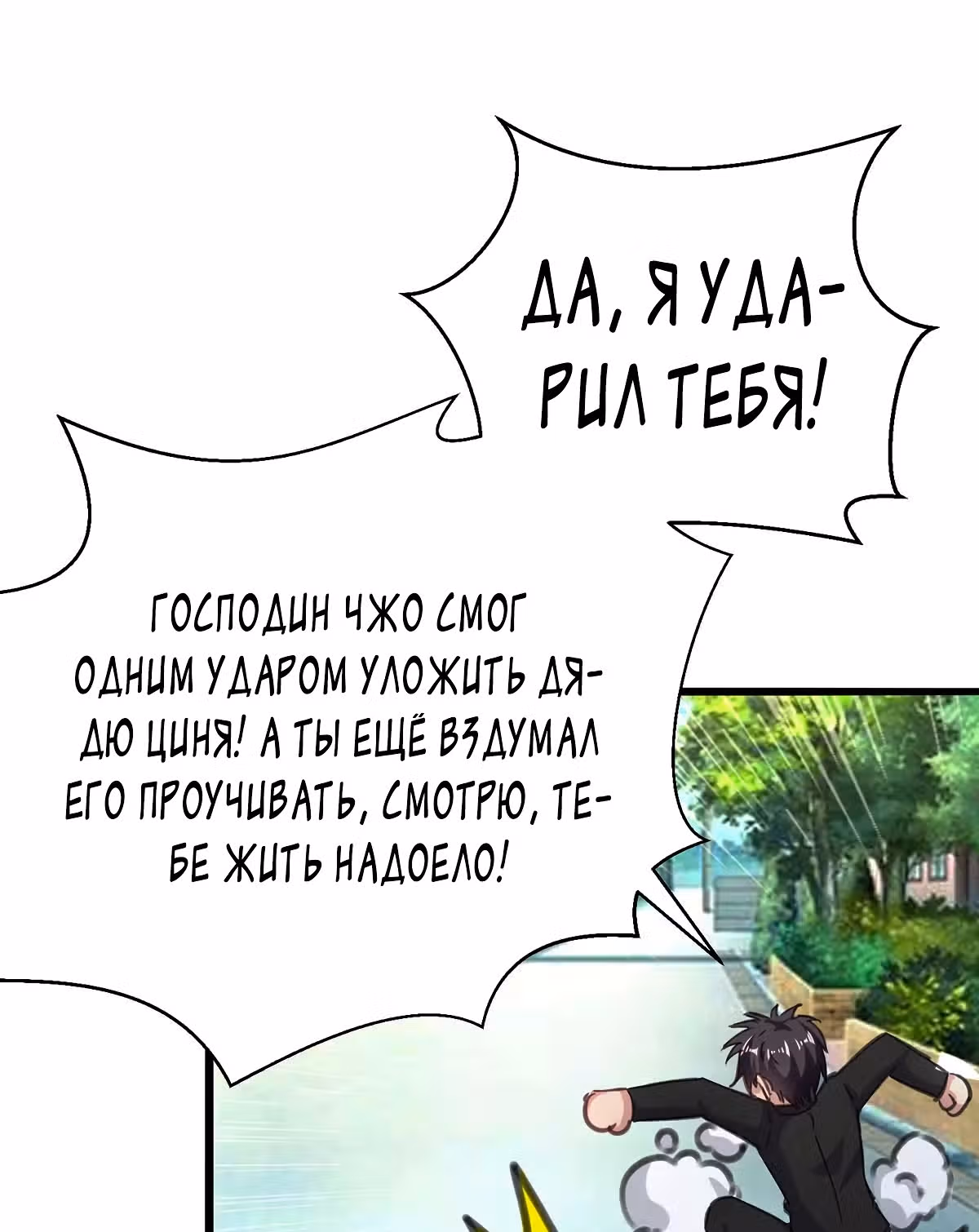 Возрождение брошенного молодого мастера — Том 1 · Глава 142, страница 36