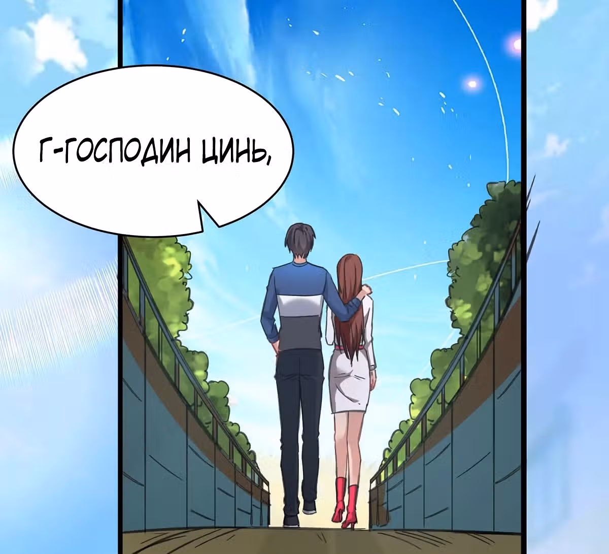 Возрождение брошенного молодого мастера — Том 1 · Глава 142, страница 50