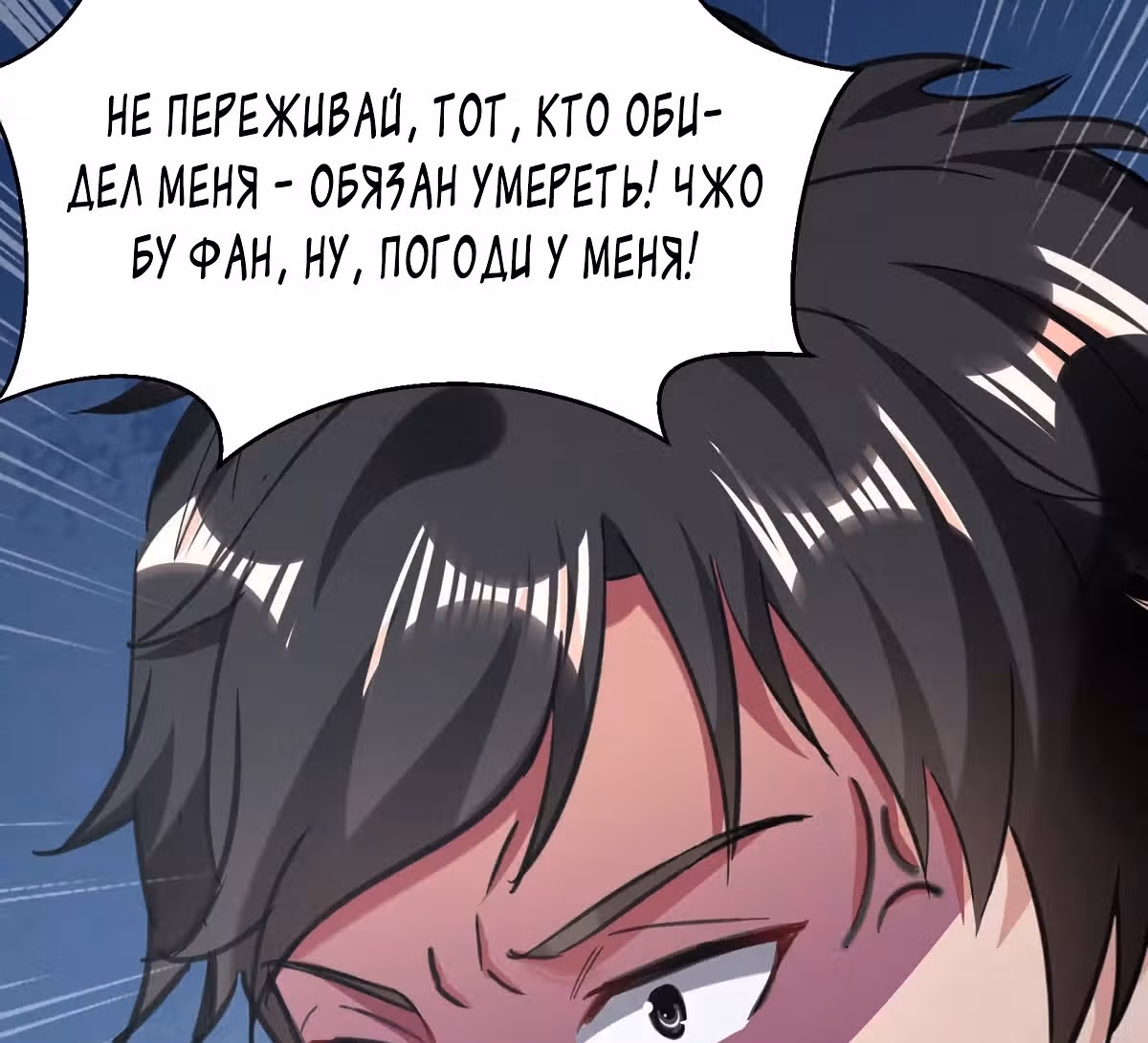 Возрождение брошенного молодого мастера — Том 1 · Глава 142, страница 53