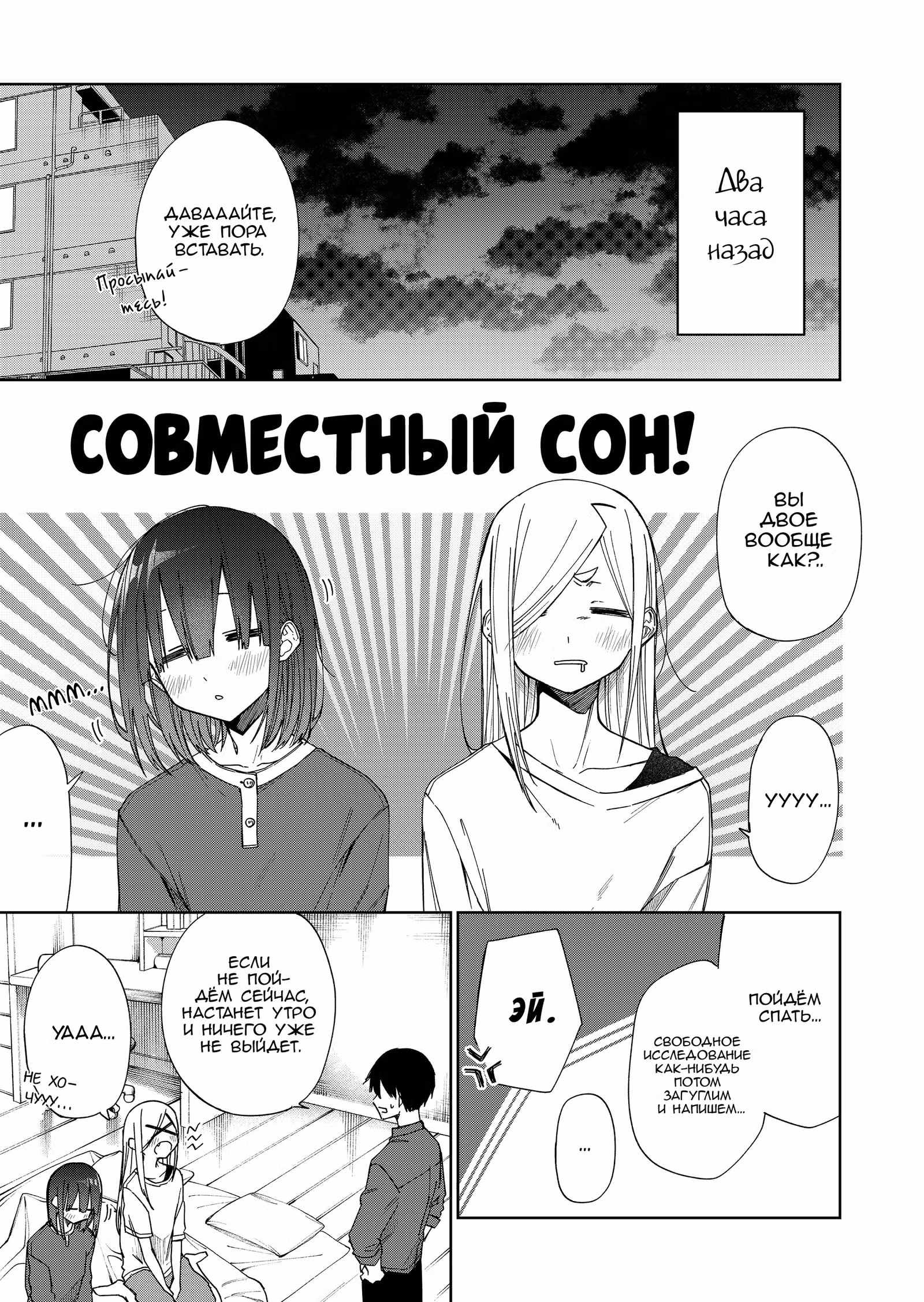 Я не знаю, о чём думает подруга моей младшей сестры — Том 2 · Глава 21, страница 2