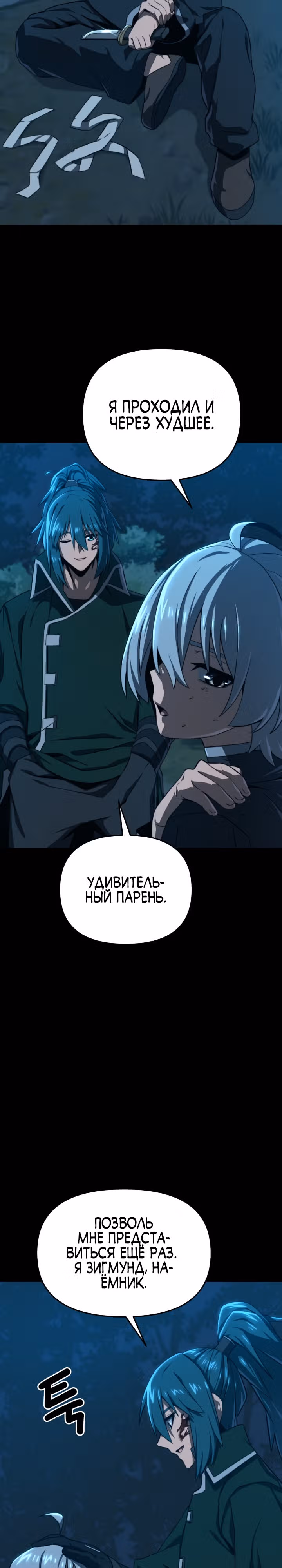 Чёртовы демонические мечи — Том 1 · Глава 11, страница 42
