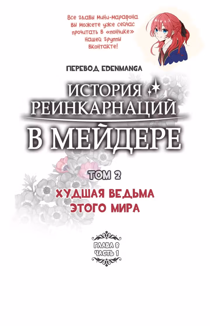 История реинкарнаций в Мейдере — Том 2 · Глава 8.1, страница 3