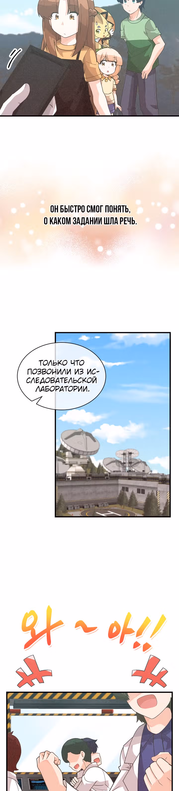 Дух Фермера — Том 2 · Глава 80, страница 11