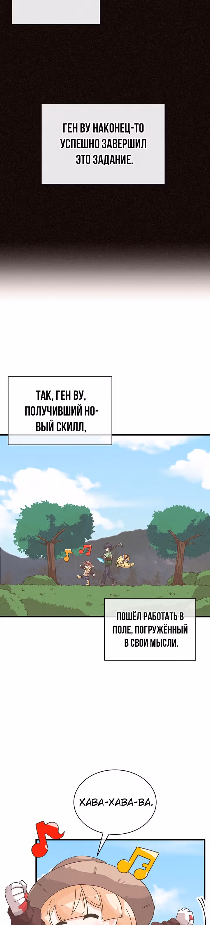Дух Фермера — Том 2 · Глава 80, страница 14