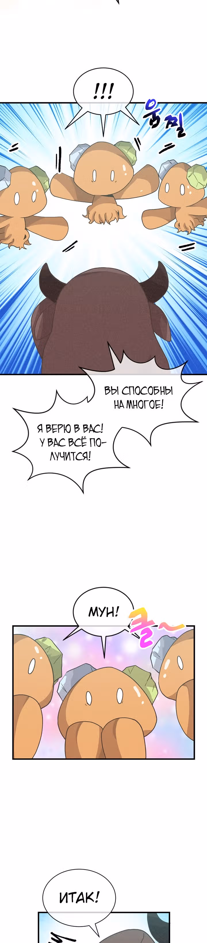 Дух Фермера — Том 2 · Глава 80, страница 26