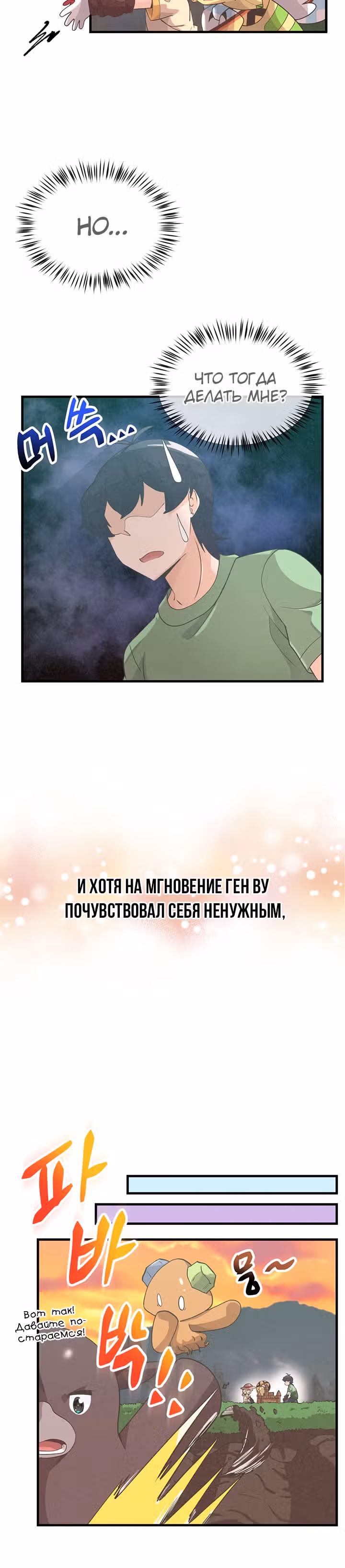 Дух Фермера — Том 2 · Глава 80, страница 28
