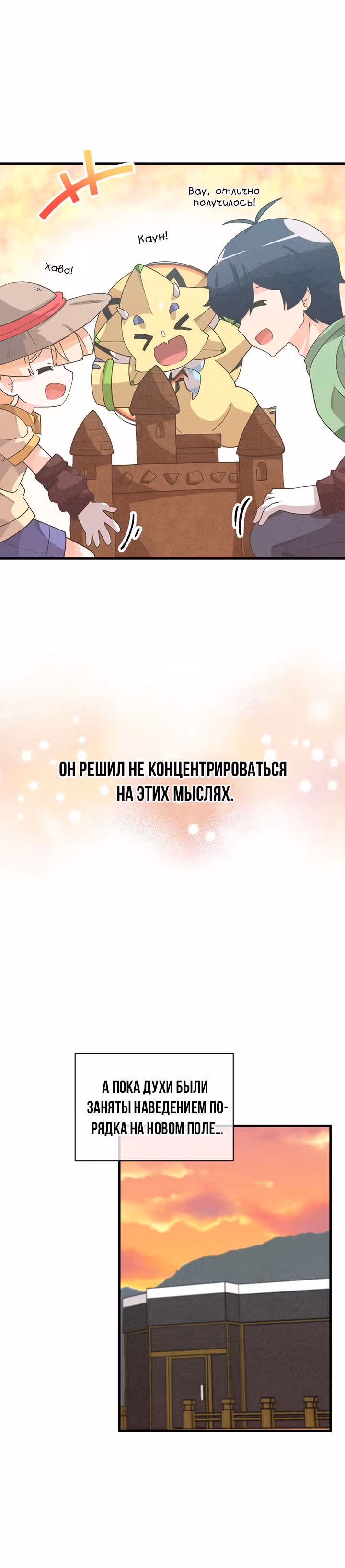 Дух Фермера — Том 2 · Глава 80, страница 29