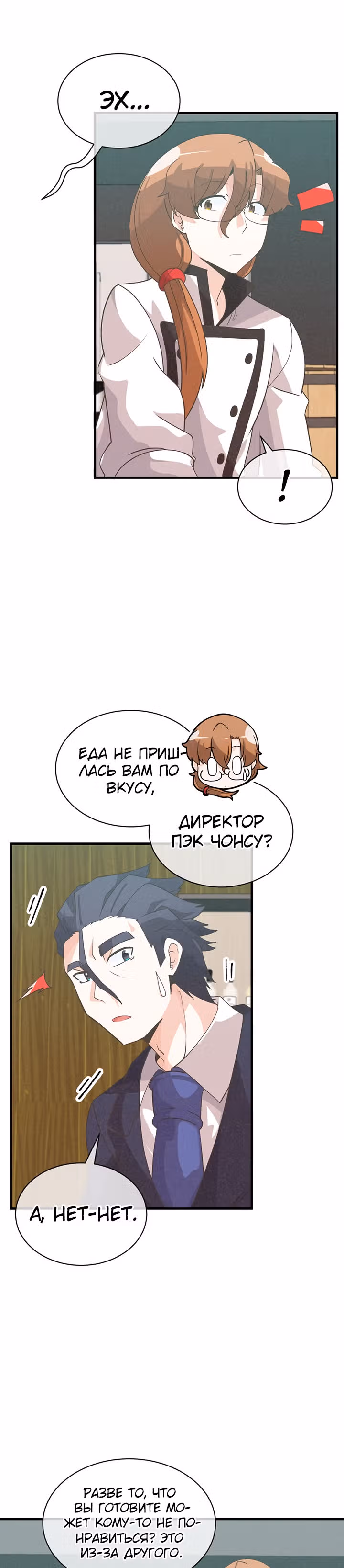 Дух Фермера — Том 2 · Глава 80, страница 31