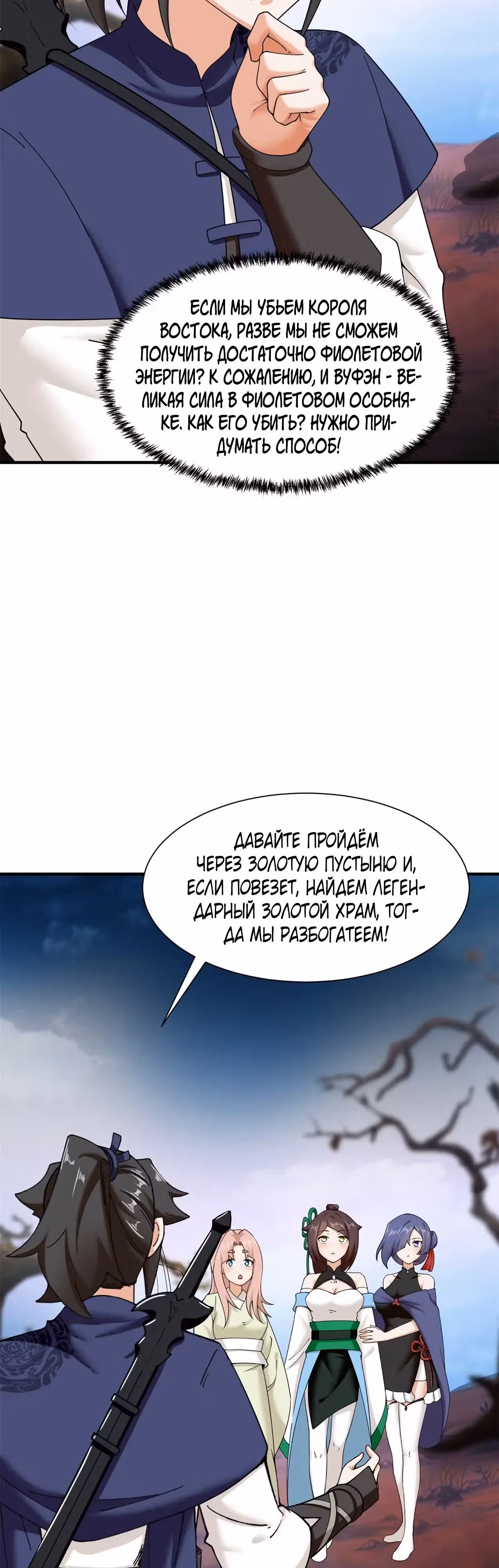 Бесконечное поглощение — Том 1 · Глава 94, страница 3
