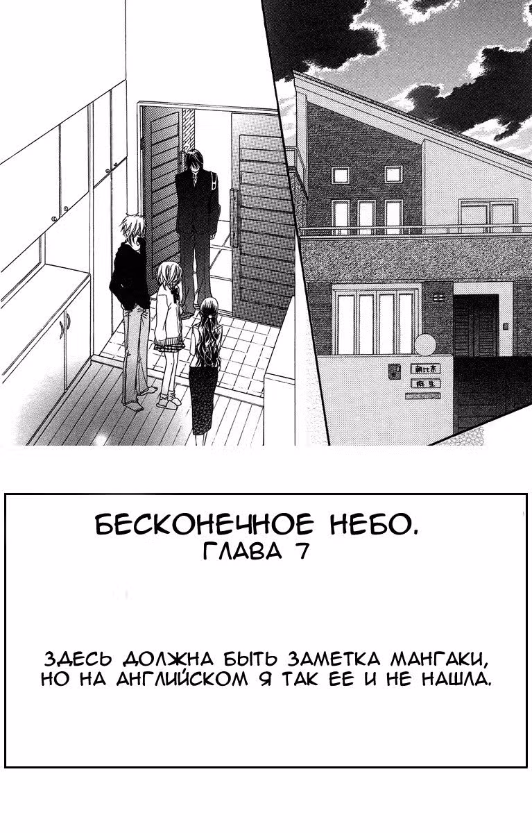 Бесконечное небо — Том 2 · Глава 7, страница 2