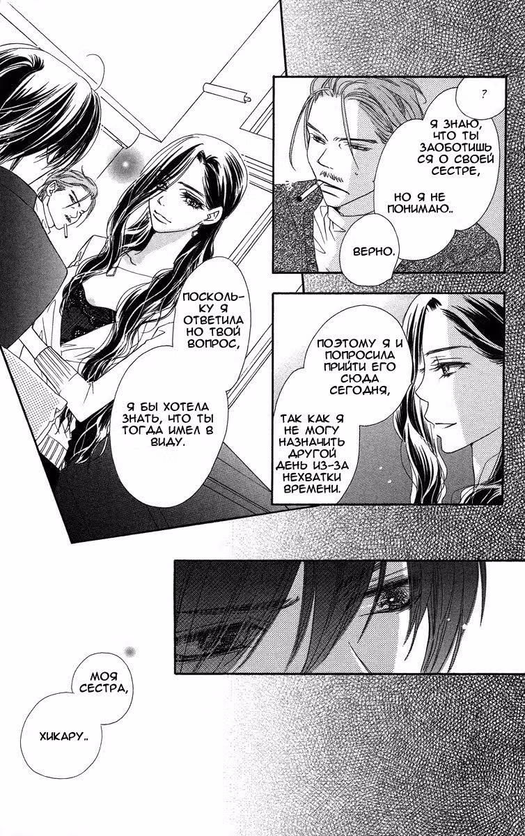 Бесконечное небо — Том 2 · Глава 7, страница 24