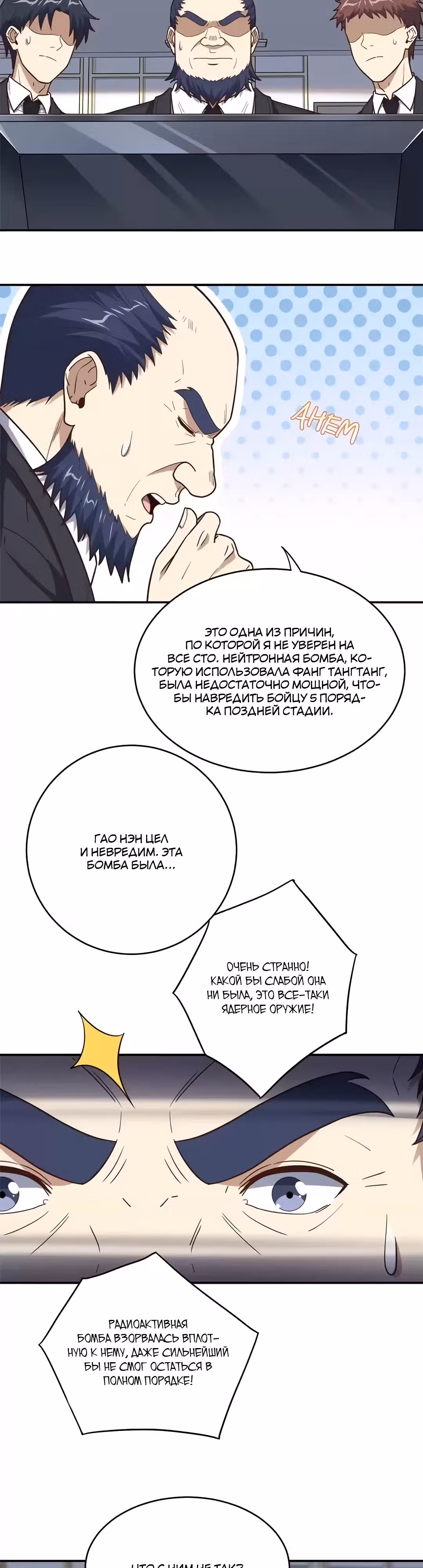 Нападение высшего ранга — Том 1 · Глава 163, страница 6