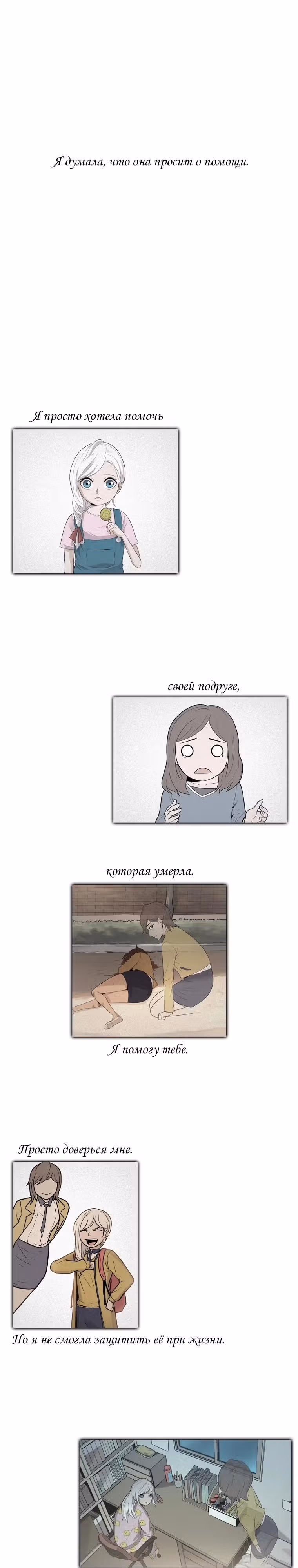 Благодать — Том 1 · Глава 5, страница 20