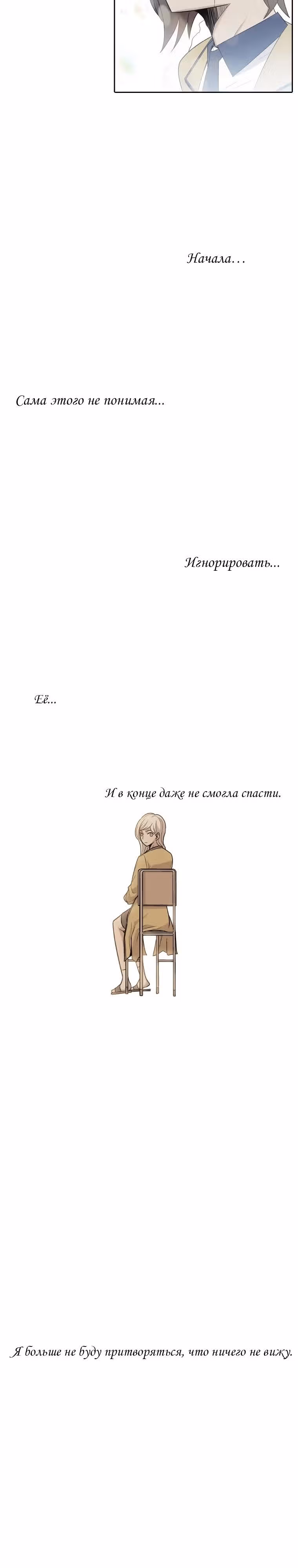 Благодать — Том 1 · Глава 5, страница 24