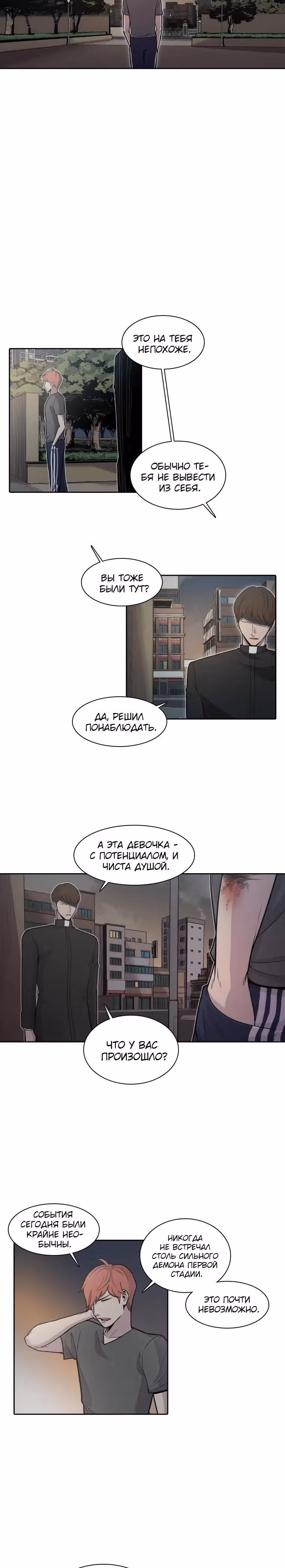 Благодать — Том 1 · Глава 5, страница 32