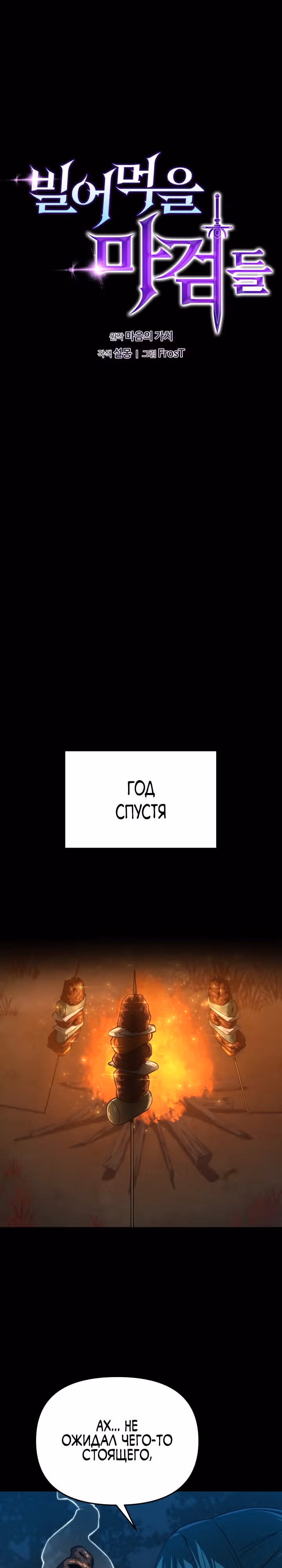 Чёртовы демонические мечи — Том 1 · Глава 12, страница 1