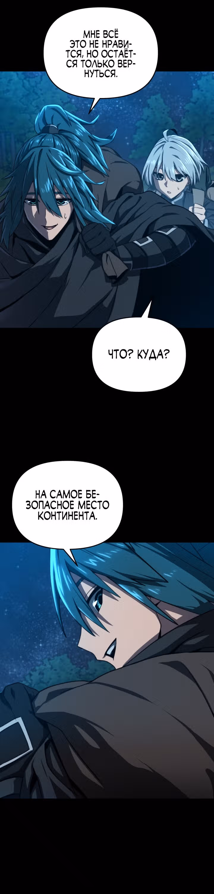 Чёртовы демонические мечи — Том 1 · Глава 12, страница 12