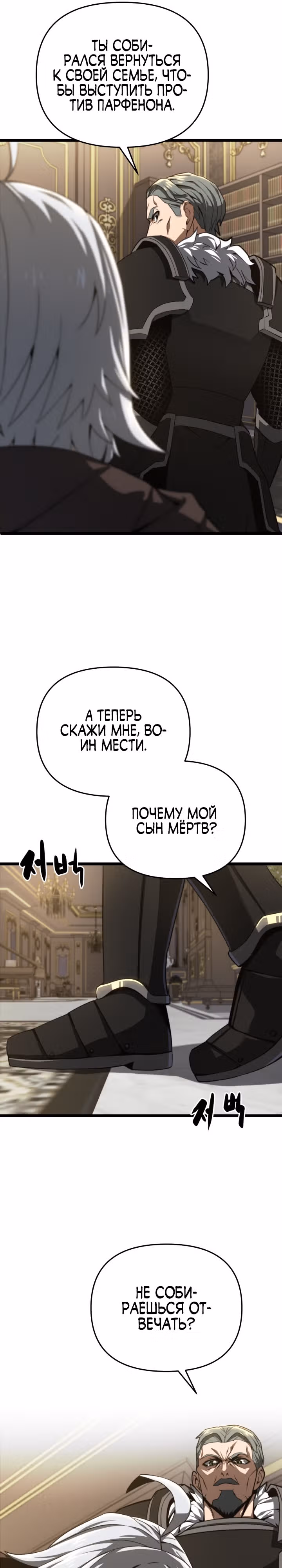 Чёртовы демонические мечи — Том 1 · Глава 12, страница 29