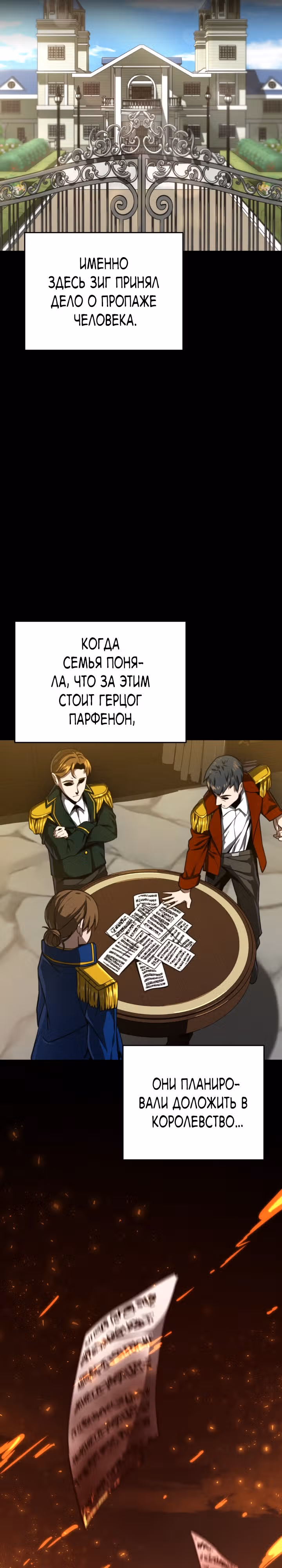 Чёртовы демонические мечи — Том 1 · Глава 12, страница 9