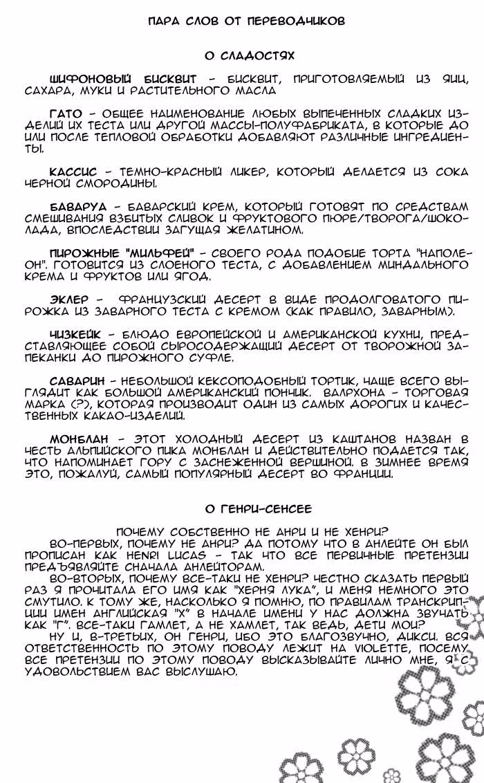 Великолепный кондитер — Том 2 · Глава 1, страница 37