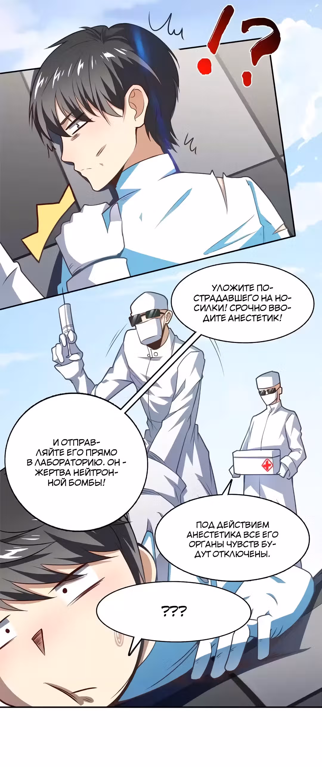 Нападение высшего ранга — Том 1 · Глава 164, страница 4