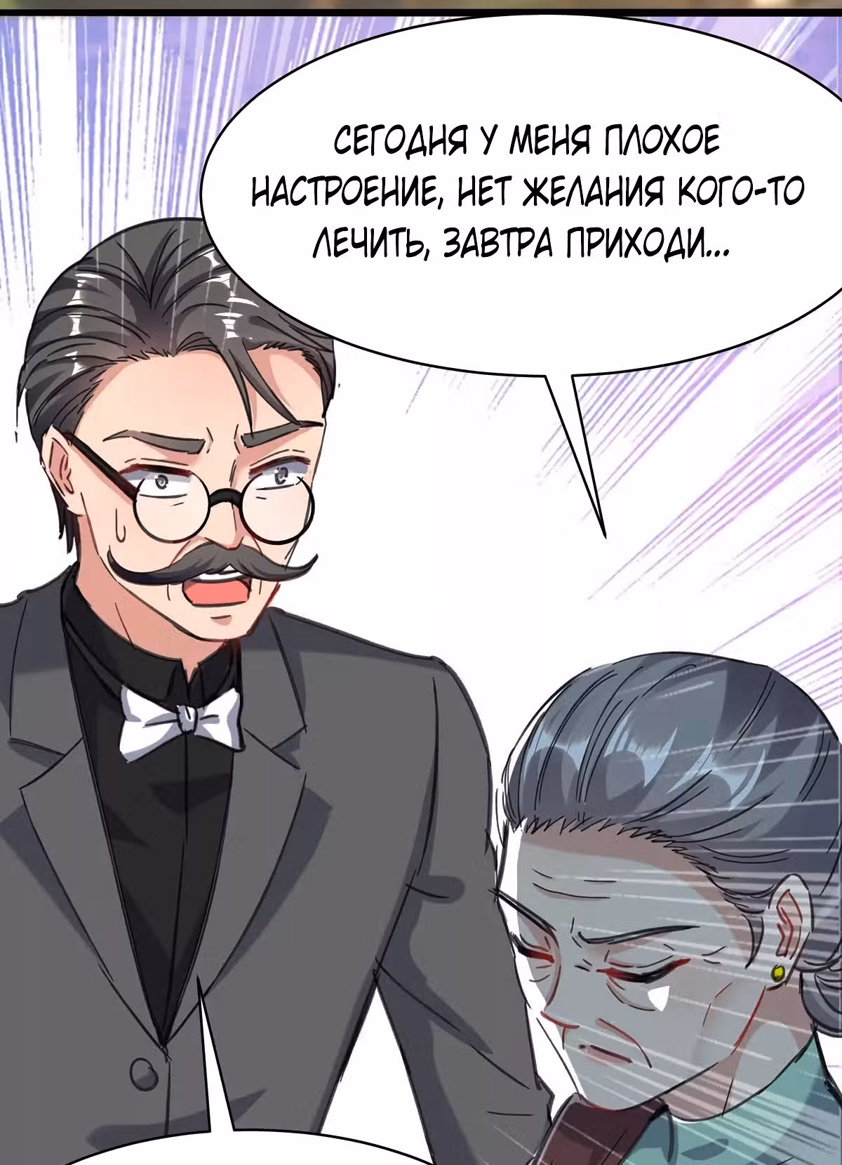 Возрождение брошенного молодого мастера — Том 1 · Глава 143, страница 29