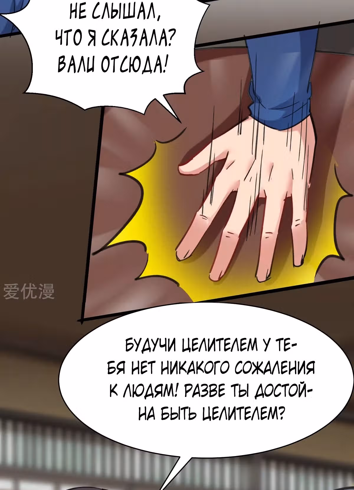 Возрождение брошенного молодого мастера — Том 1 · Глава 143, страница 31