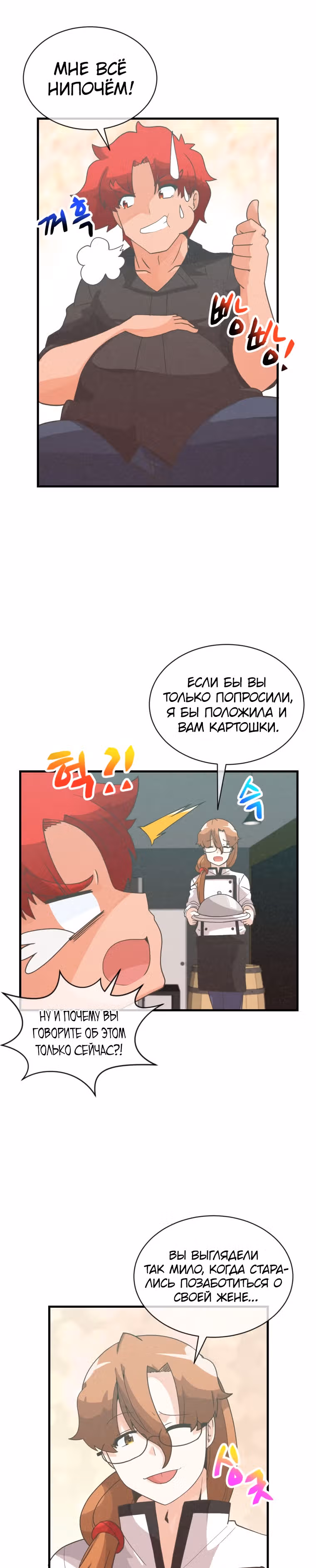 Дух Фермера — Том 2 · Глава 81, страница 14