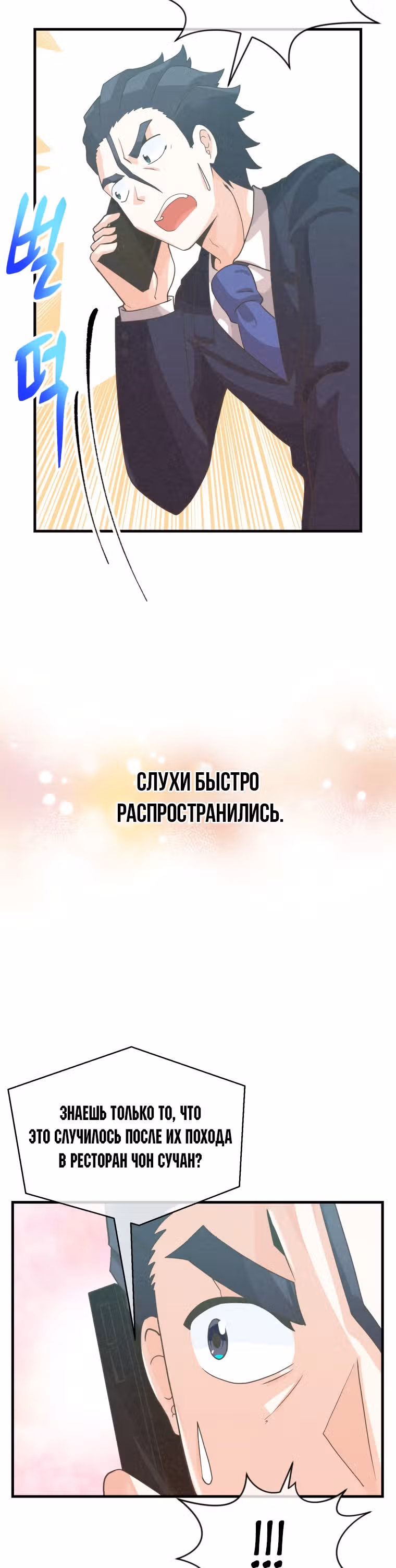 Дух Фермера — Том 2 · Глава 81, страница 26