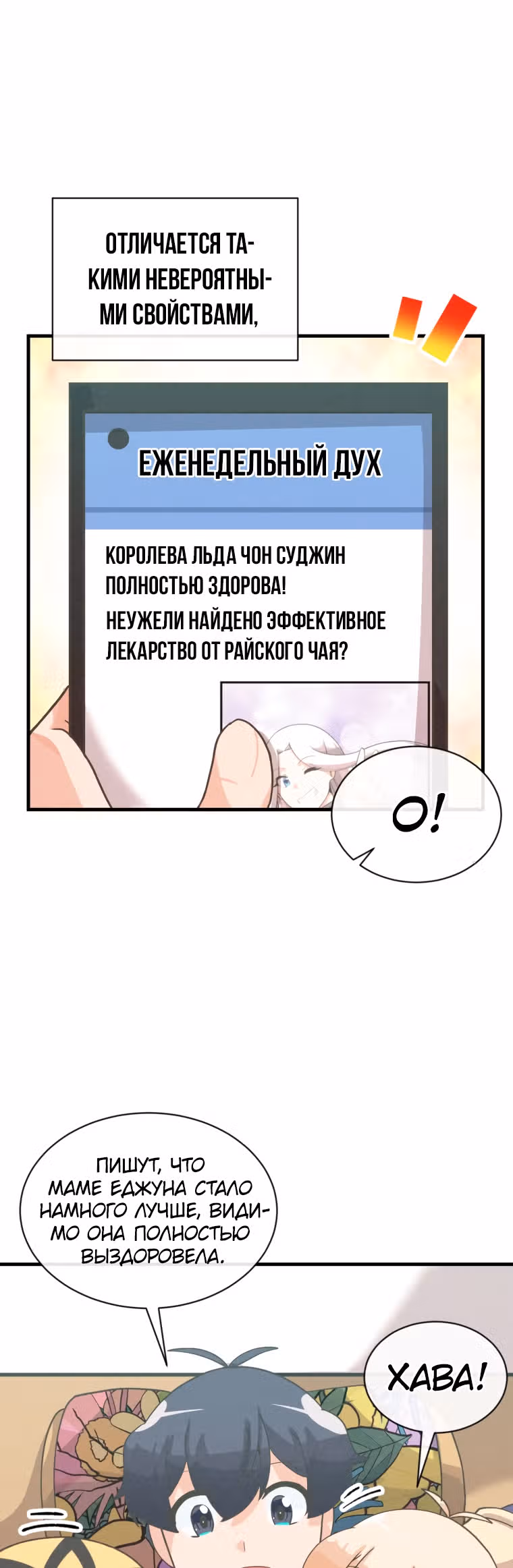 Дух Фермера — Том 2 · Глава 81, страница 30