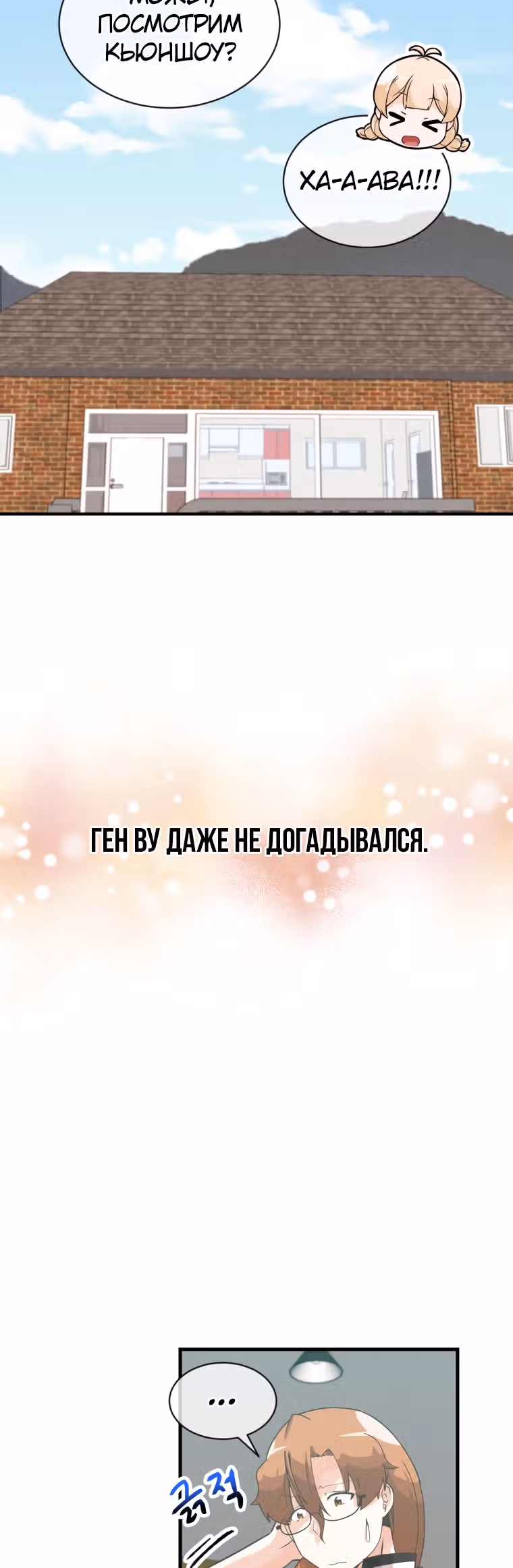 Дух Фермера — Том 2 · Глава 81, страница 32