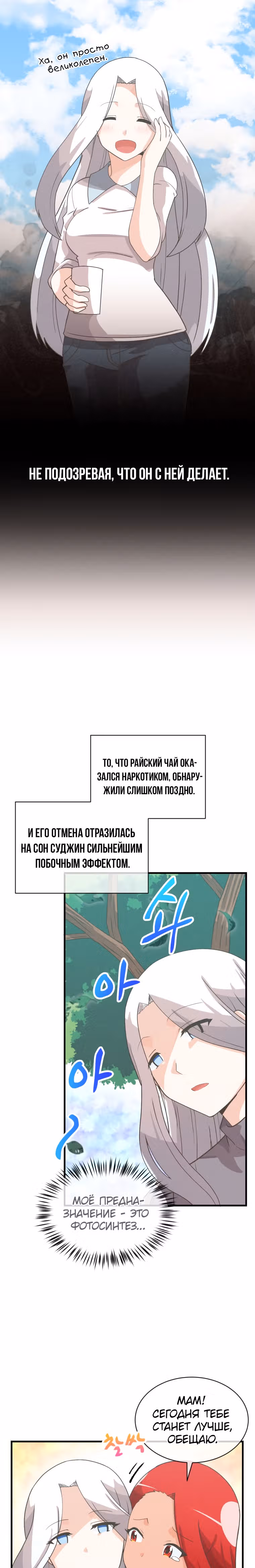 Дух Фермера — Том 2 · Глава 81, страница 6