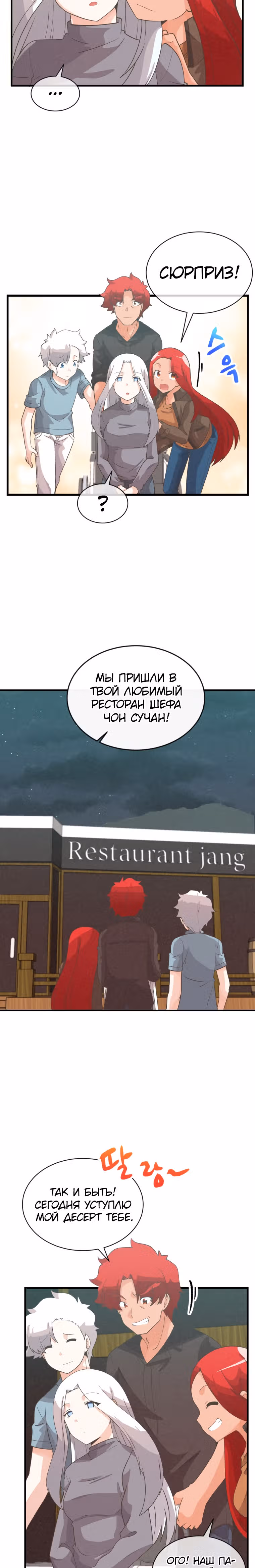 Дух Фермера — Том 2 · Глава 81, страница 7