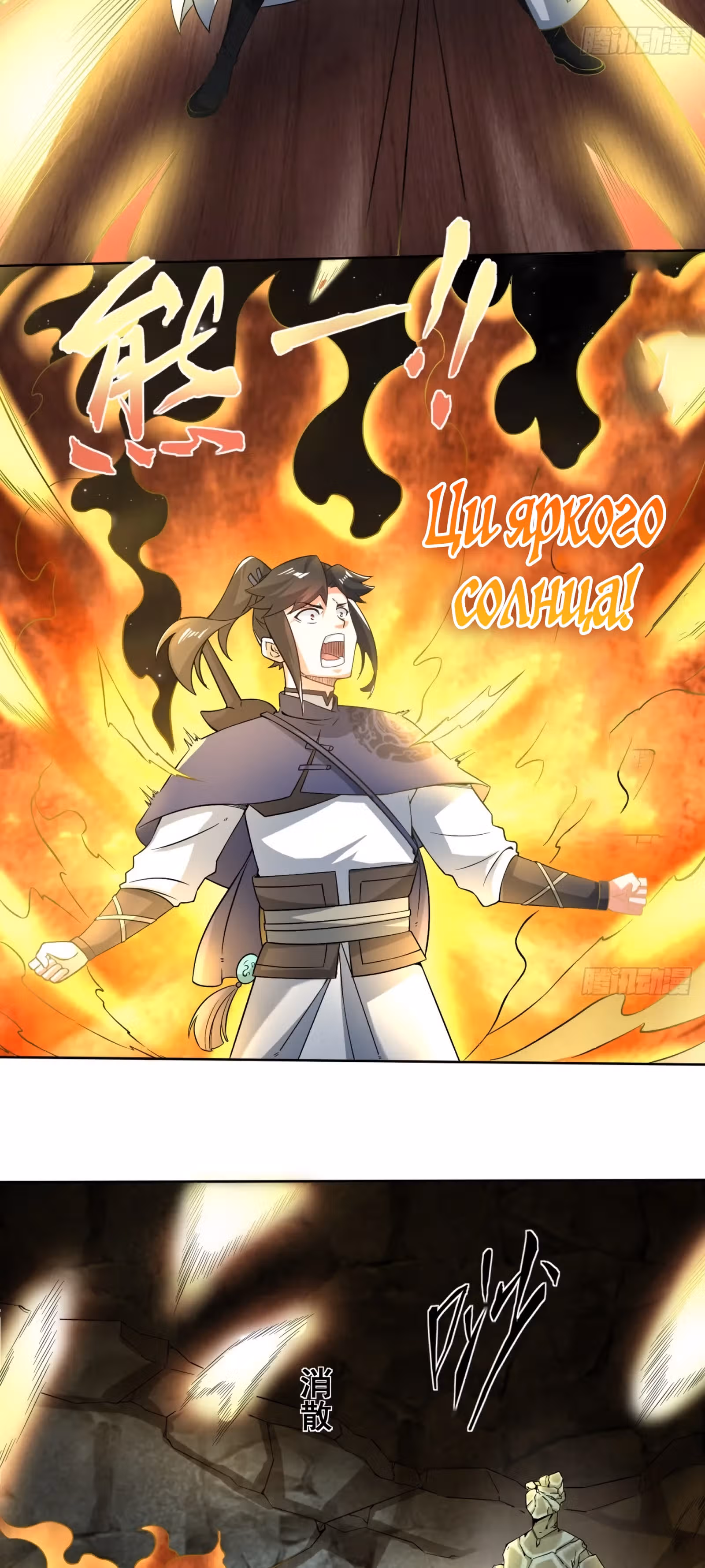Бесконечное поглощение — Том 1 · Глава 95, страница 25