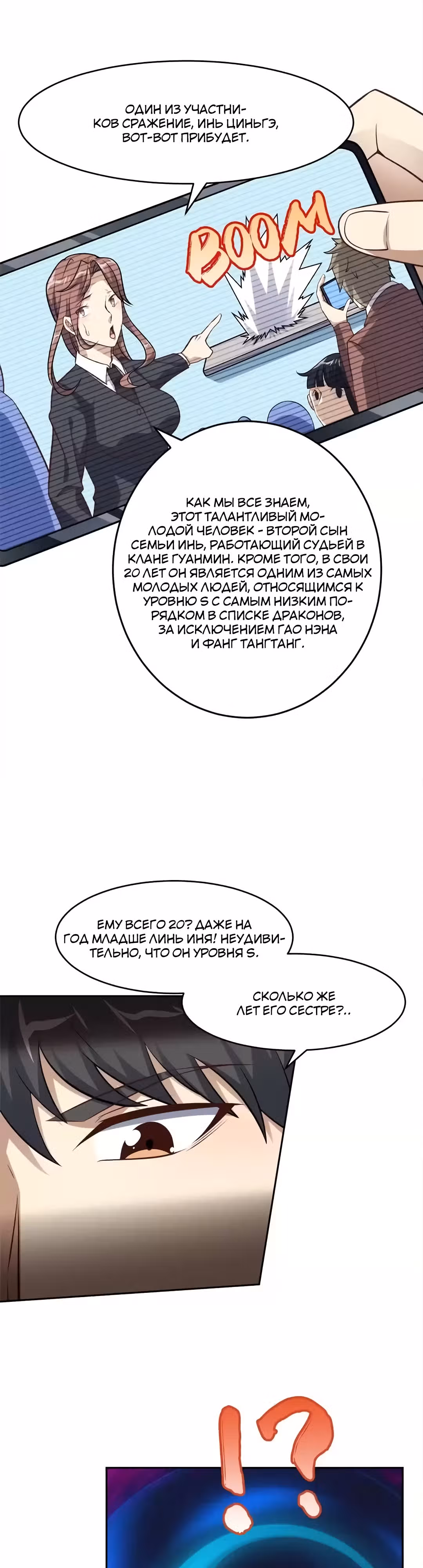 Нападение высшего ранга — Том 1 · Глава 165, страница 16