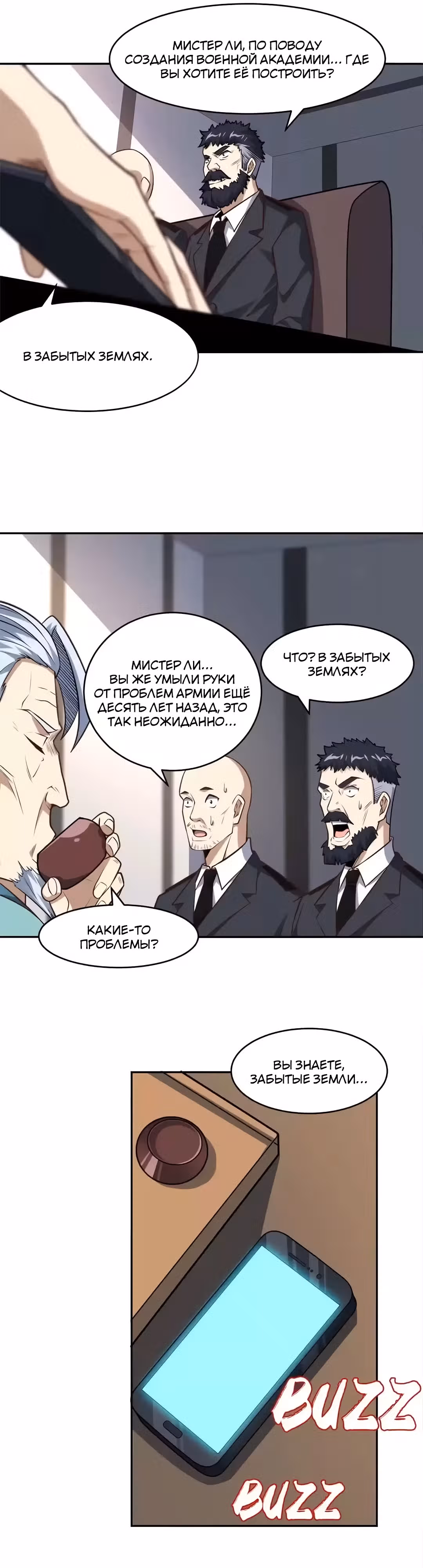 Нападение высшего ранга — Том 1 · Глава 165, страница 8