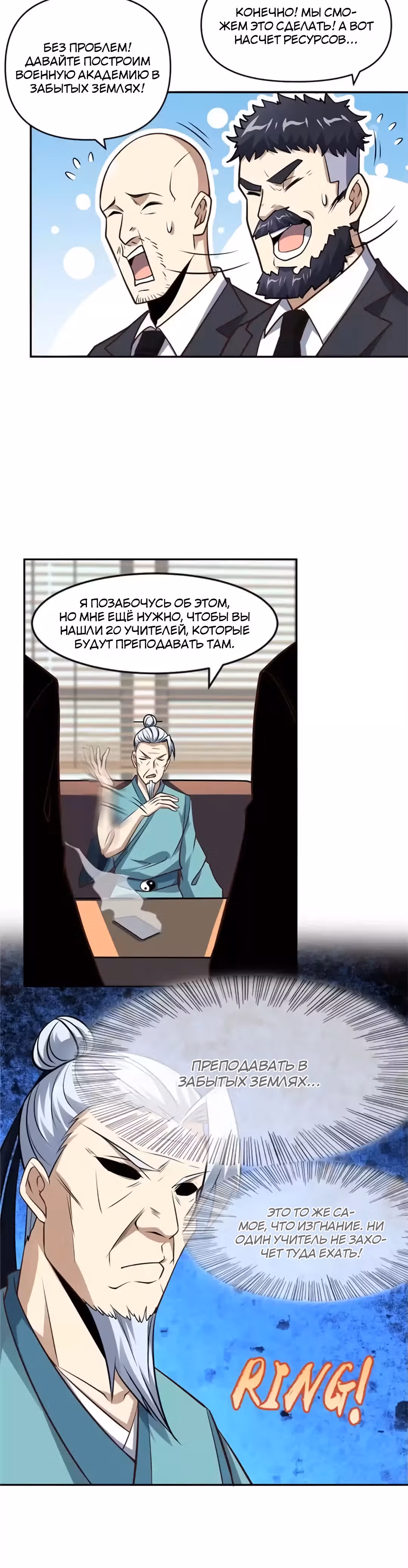 Нападение высшего ранга — Том 1 · Глава 165, страница 10