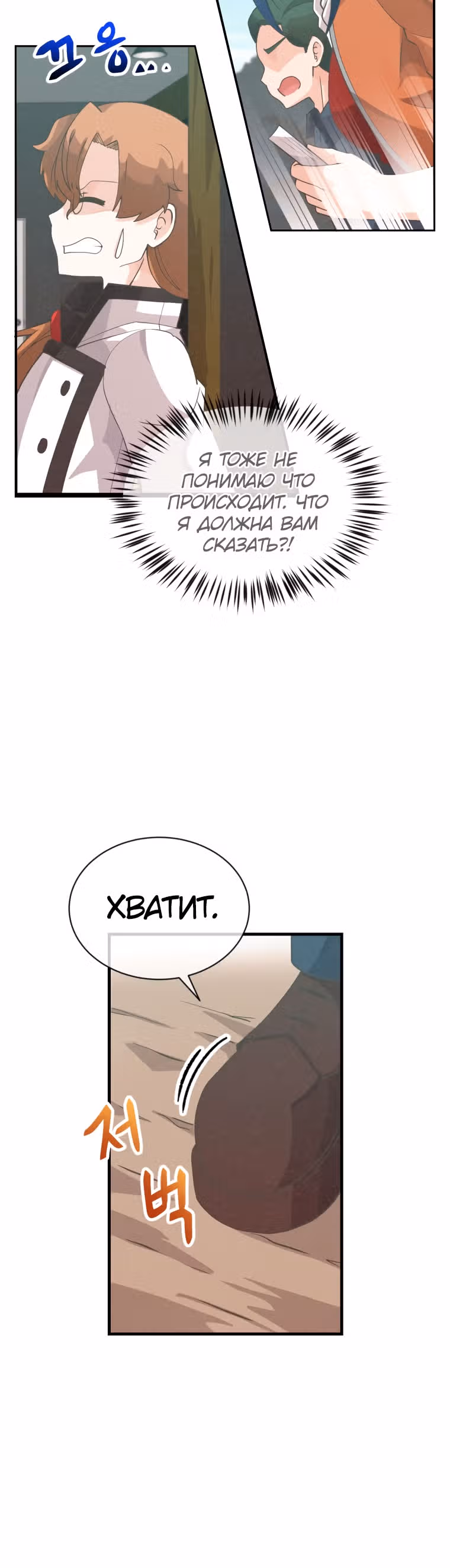 Дух Фермера — Том 2 · Глава 82, страница 8