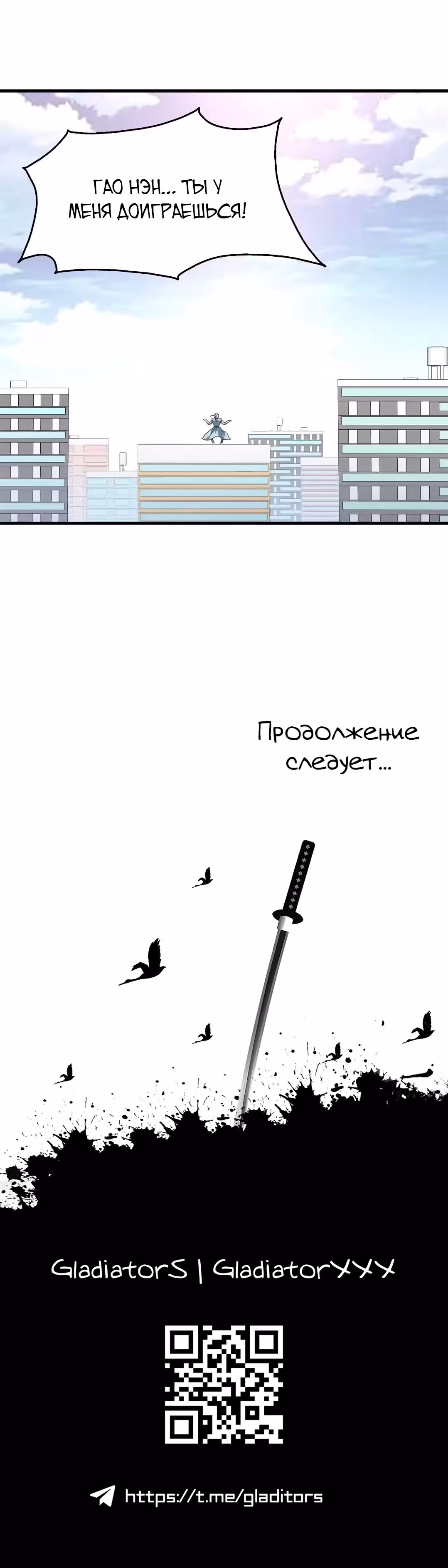 Нападение высшего ранга — Том 1 · Глава 166, страница 23