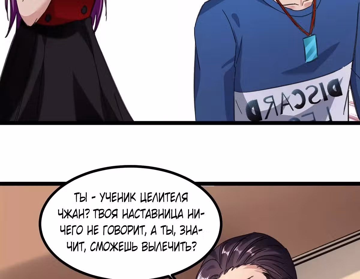 Возрождение брошенного молодого мастера — Том 1 · Глава 144, страница 27